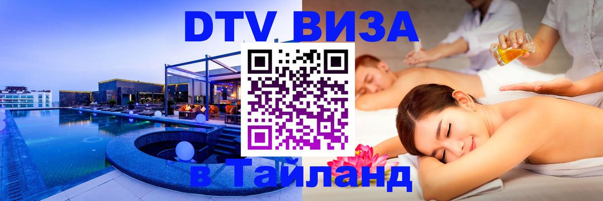Цены на DTV визу в Таиланд — пакеты услуг, достаточно даже паспорта - 19.11.2025 